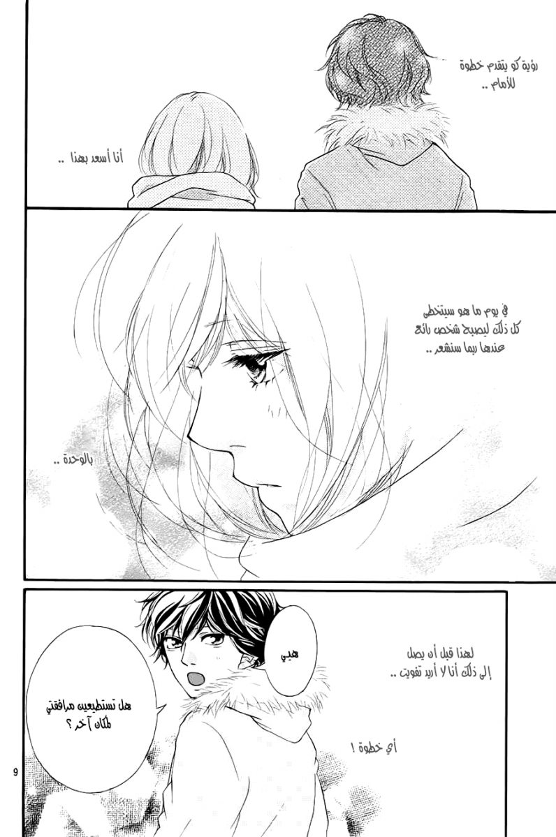 Read Ao Haru Ride AR Manga Online