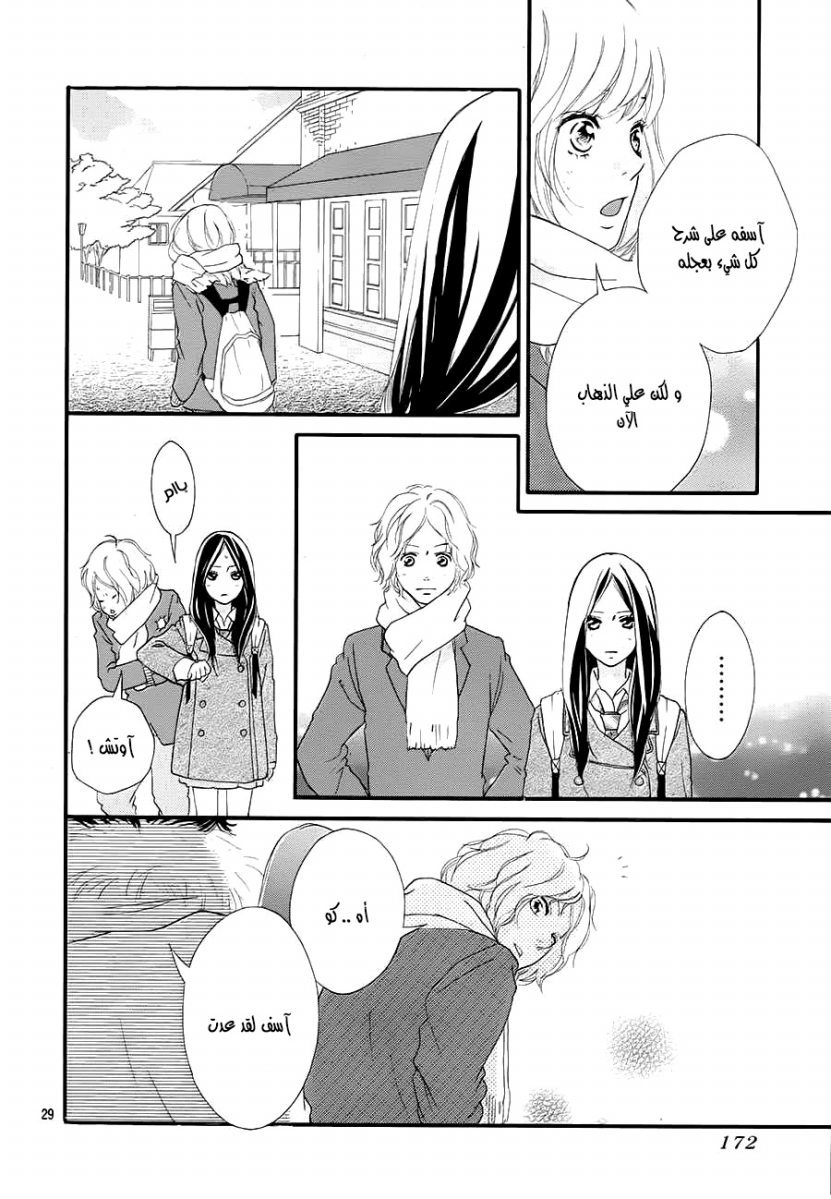 Read Ao Haru Ride AR Manga Online