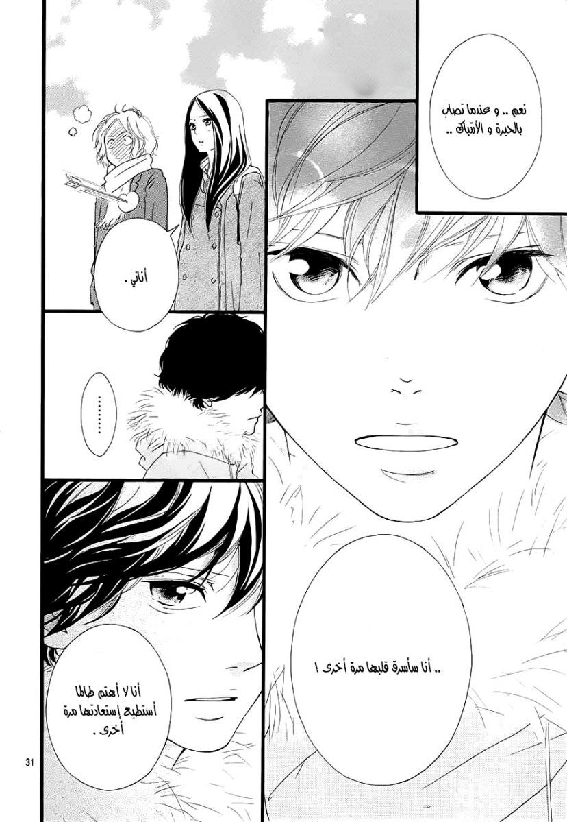 Read Ao Haru Ride AR Manga Online