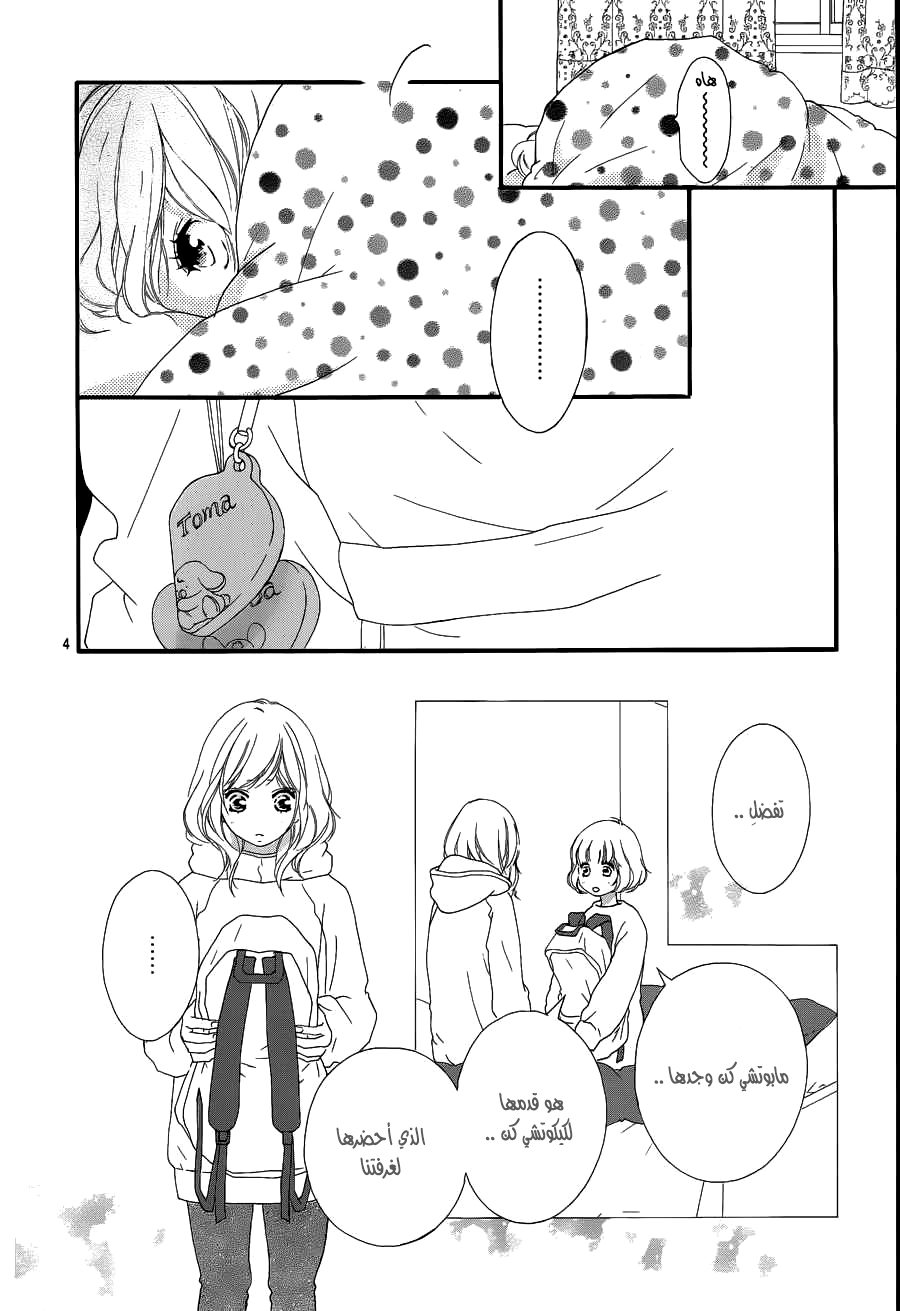 Read Ao Haru Ride AR Manga Online