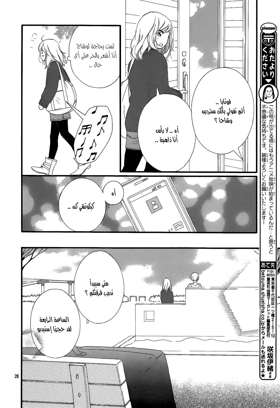 Read Ao Haru Ride AR Manga Online