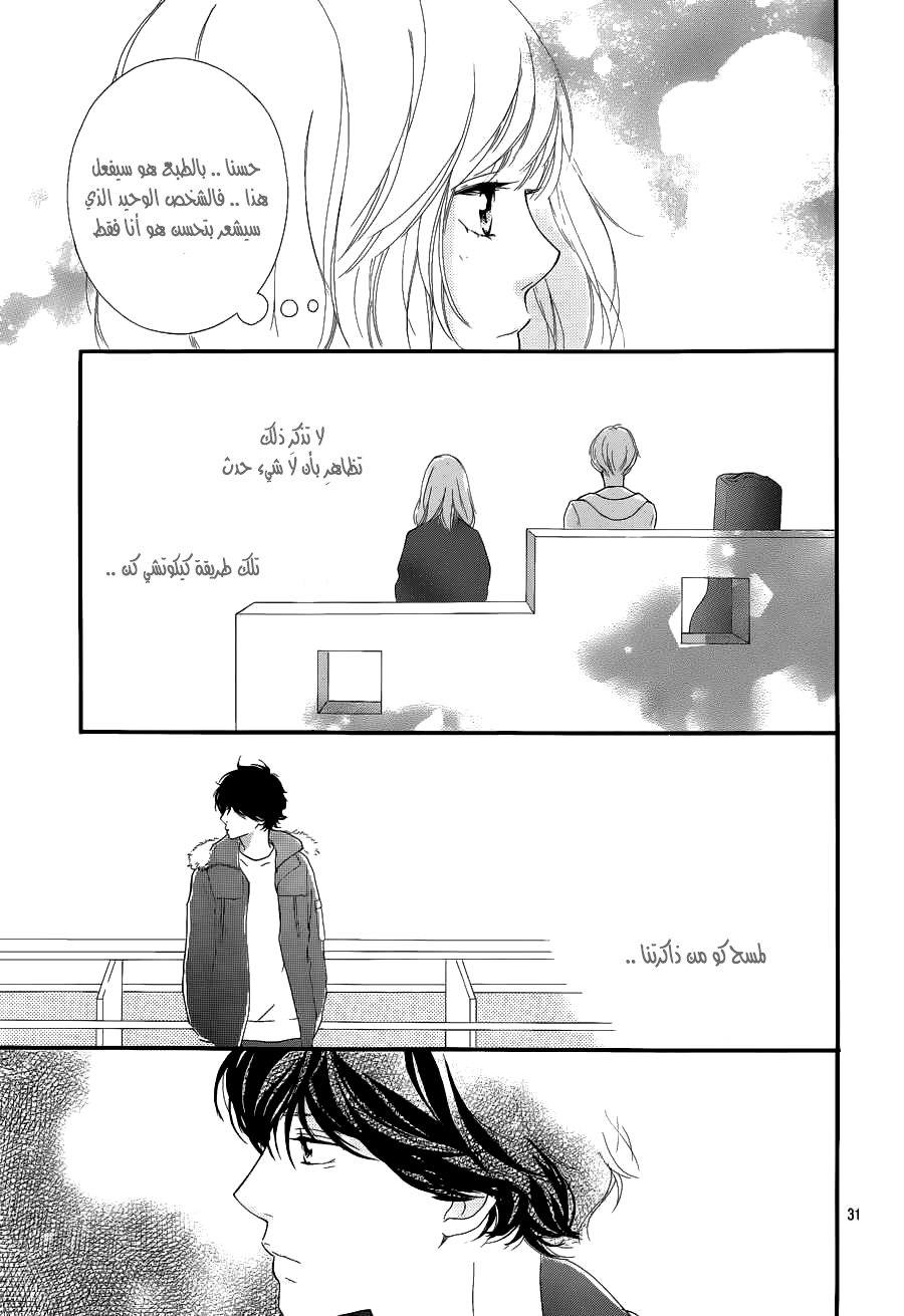 Read Ao Haru Ride AR Manga Online
