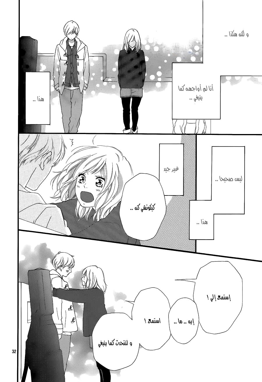 Read Ao Haru Ride AR Manga Online
