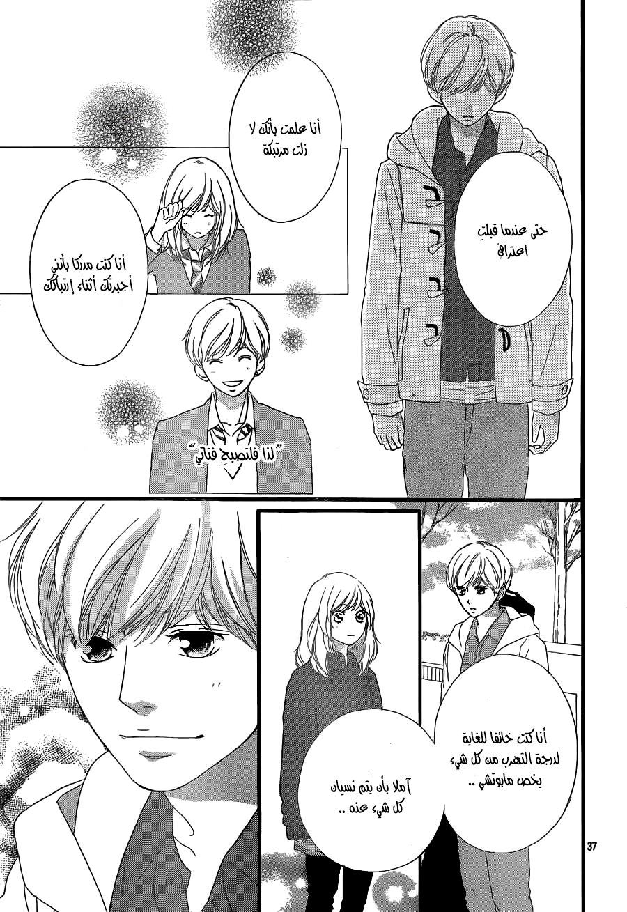 Read Ao Haru Ride AR Manga Online