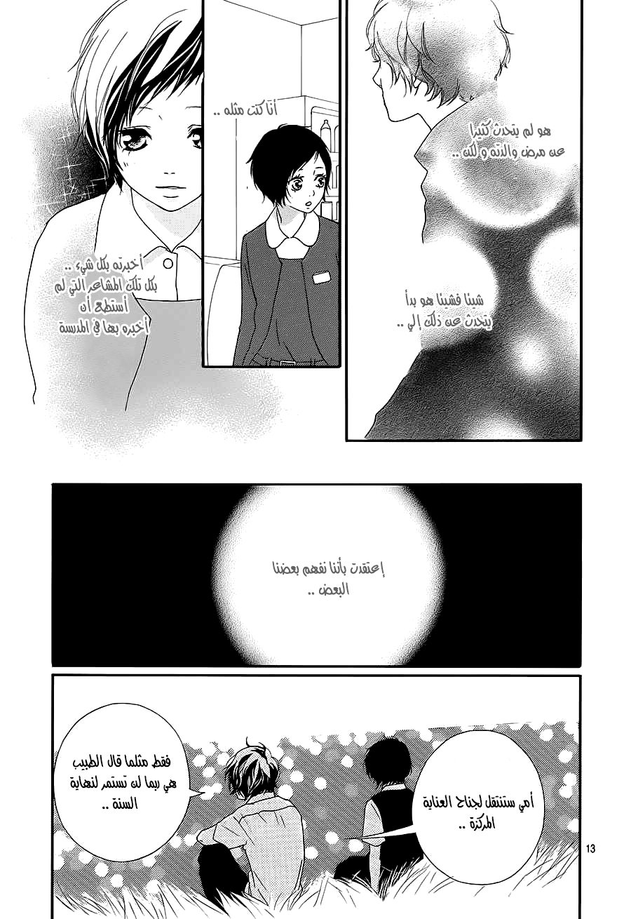 Read Ao Haru Ride AR Manga Online