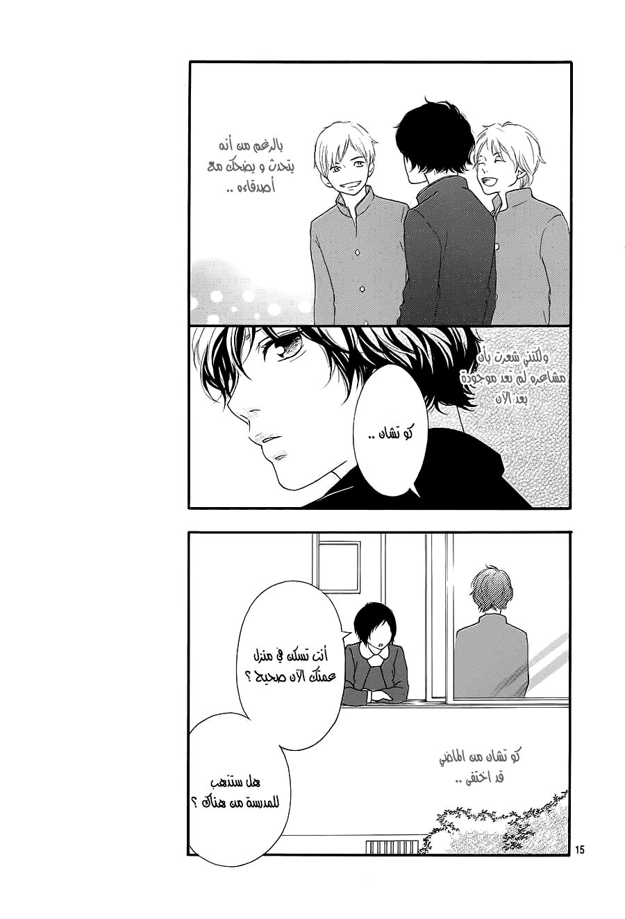 Read Ao Haru Ride AR Manga Online