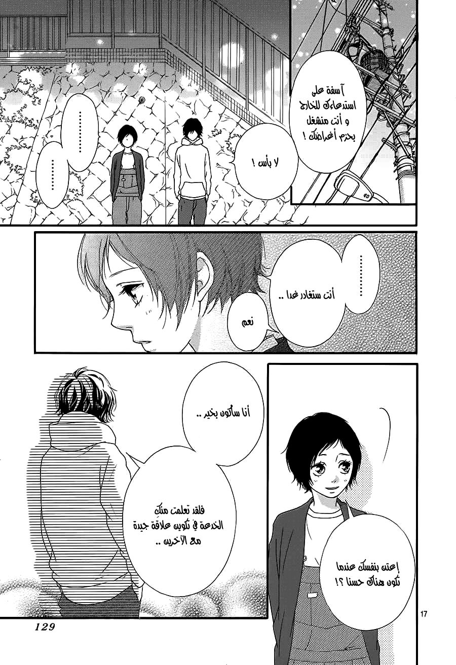 Read Ao Haru Ride AR Manga Online