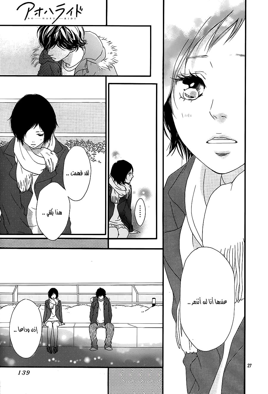 Read Ao Haru Ride AR Manga Online