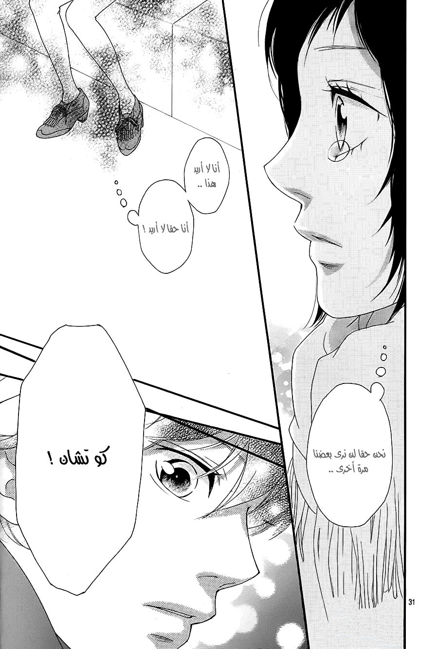 Read Ao Haru Ride AR Manga Online