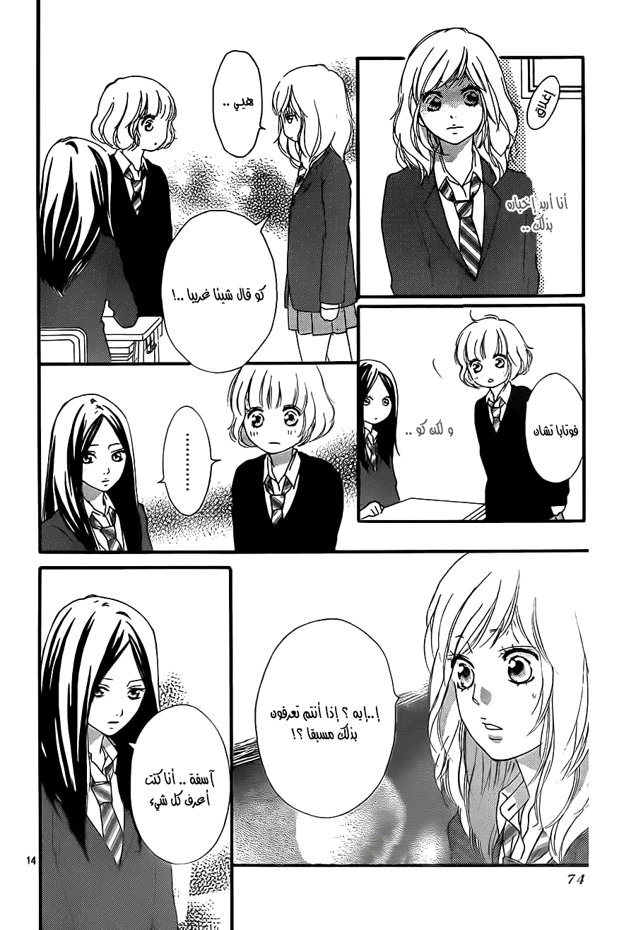 Read Ao Haru Ride AR Manga Online