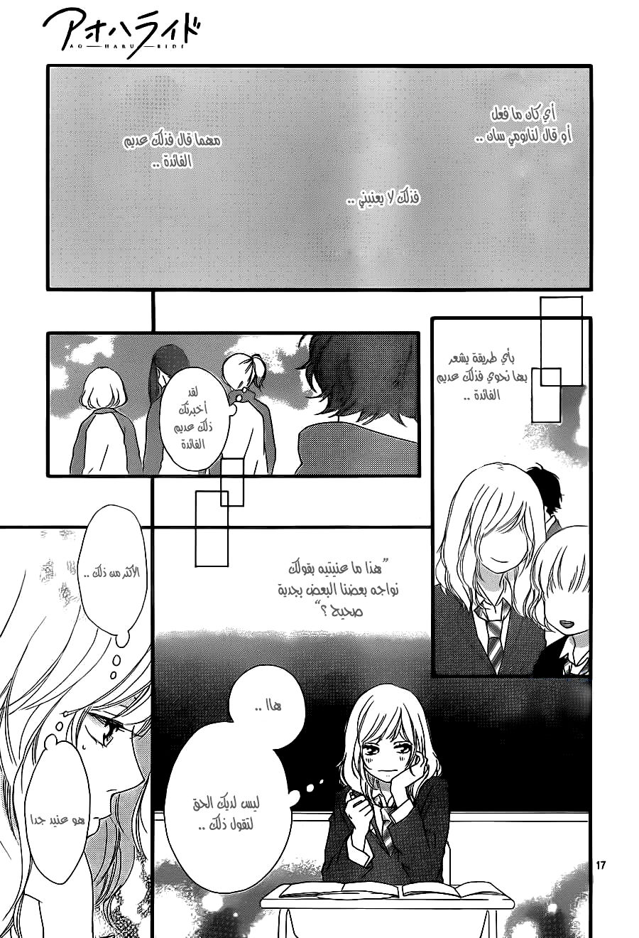 Read Ao Haru Ride AR Manga Online