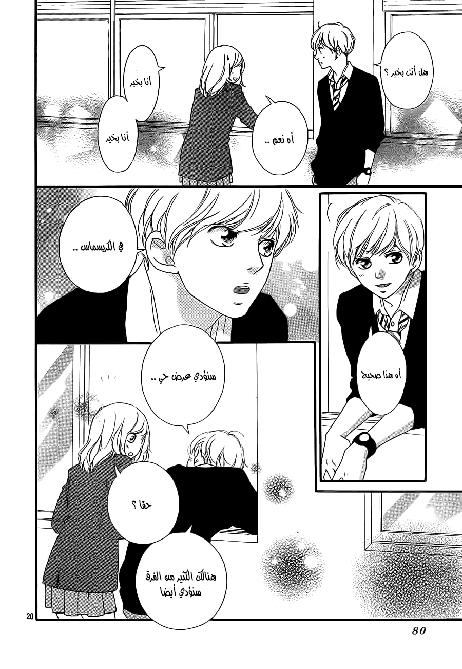 Read Ao Haru Ride AR Manga Online