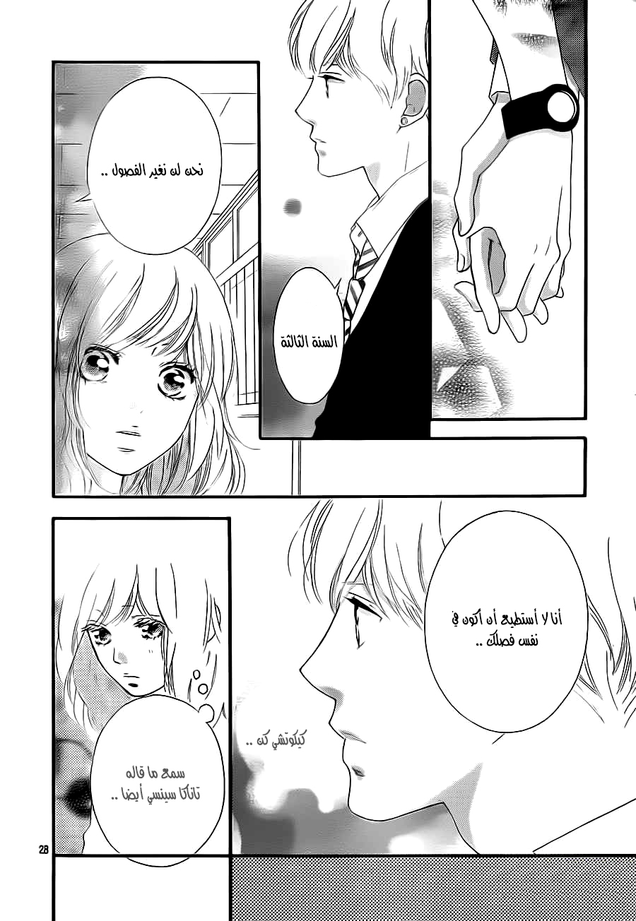 Read Ao Haru Ride AR Manga Online