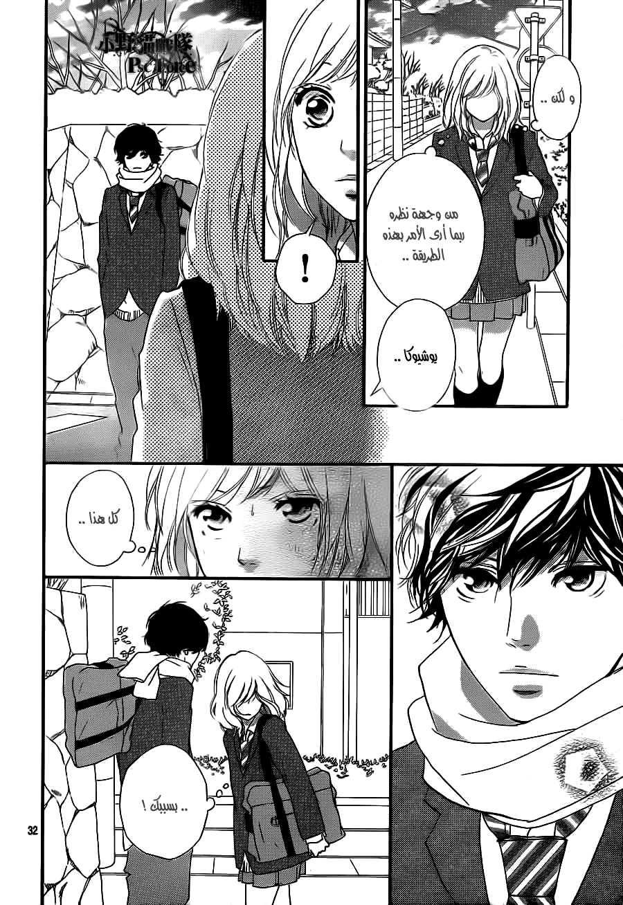 Read Ao Haru Ride AR Manga Online
