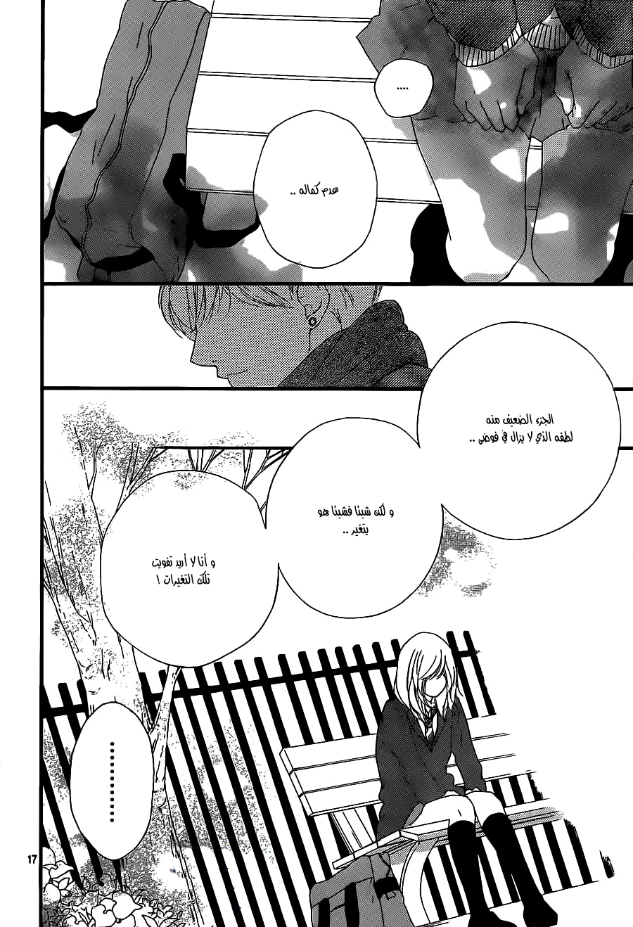Read Ao Haru Ride AR Manga Online