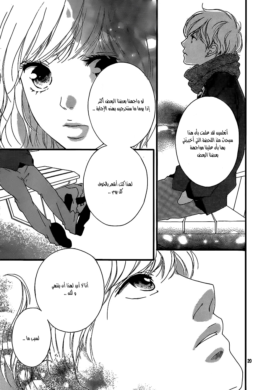Read Ao Haru Ride AR Manga Online