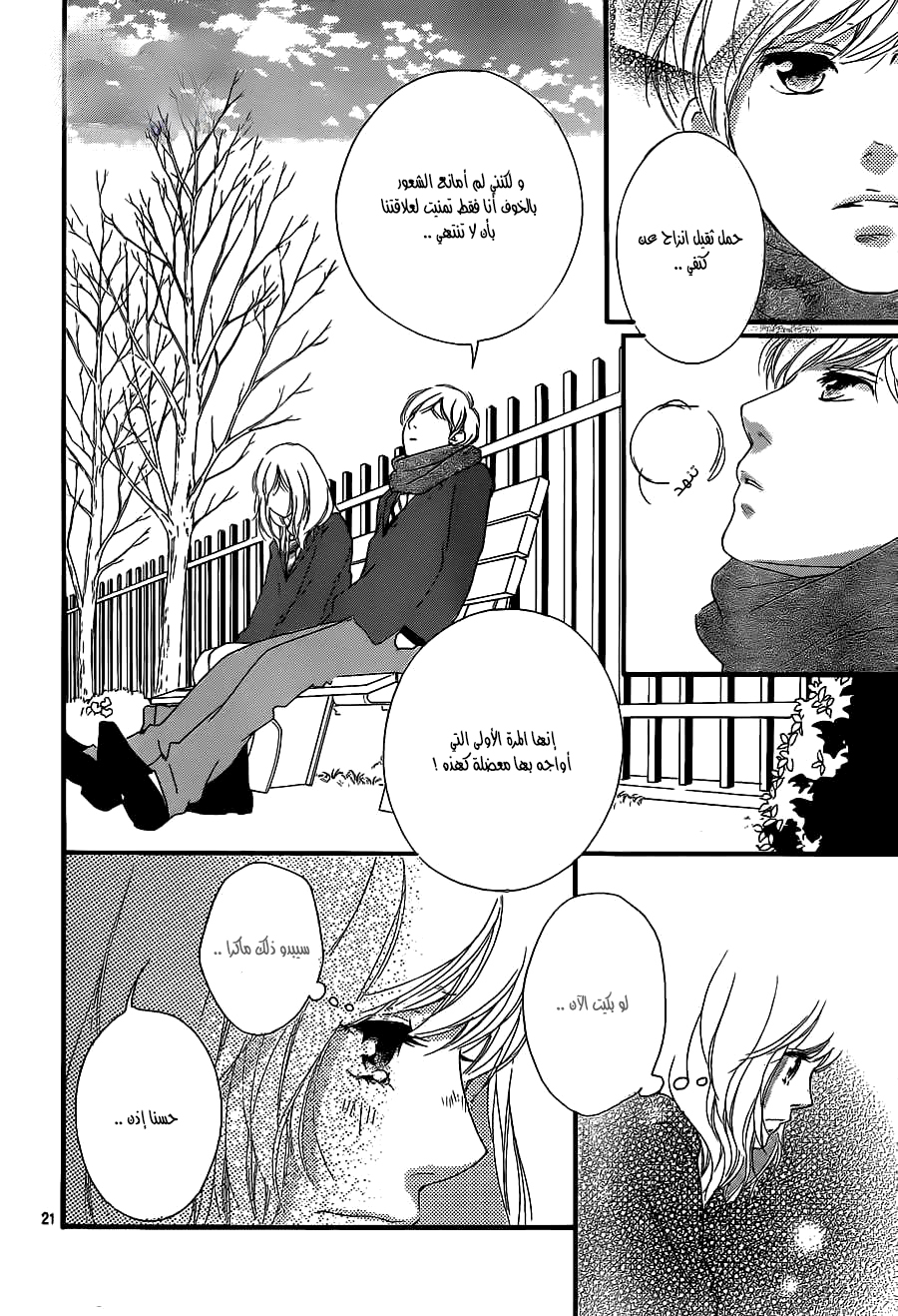 Read Ao Haru Ride AR Manga Online