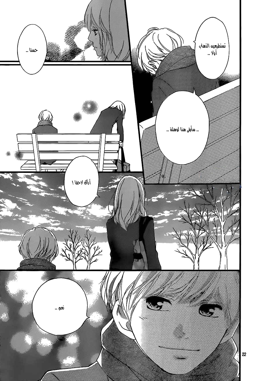 Read Ao Haru Ride AR Manga Online