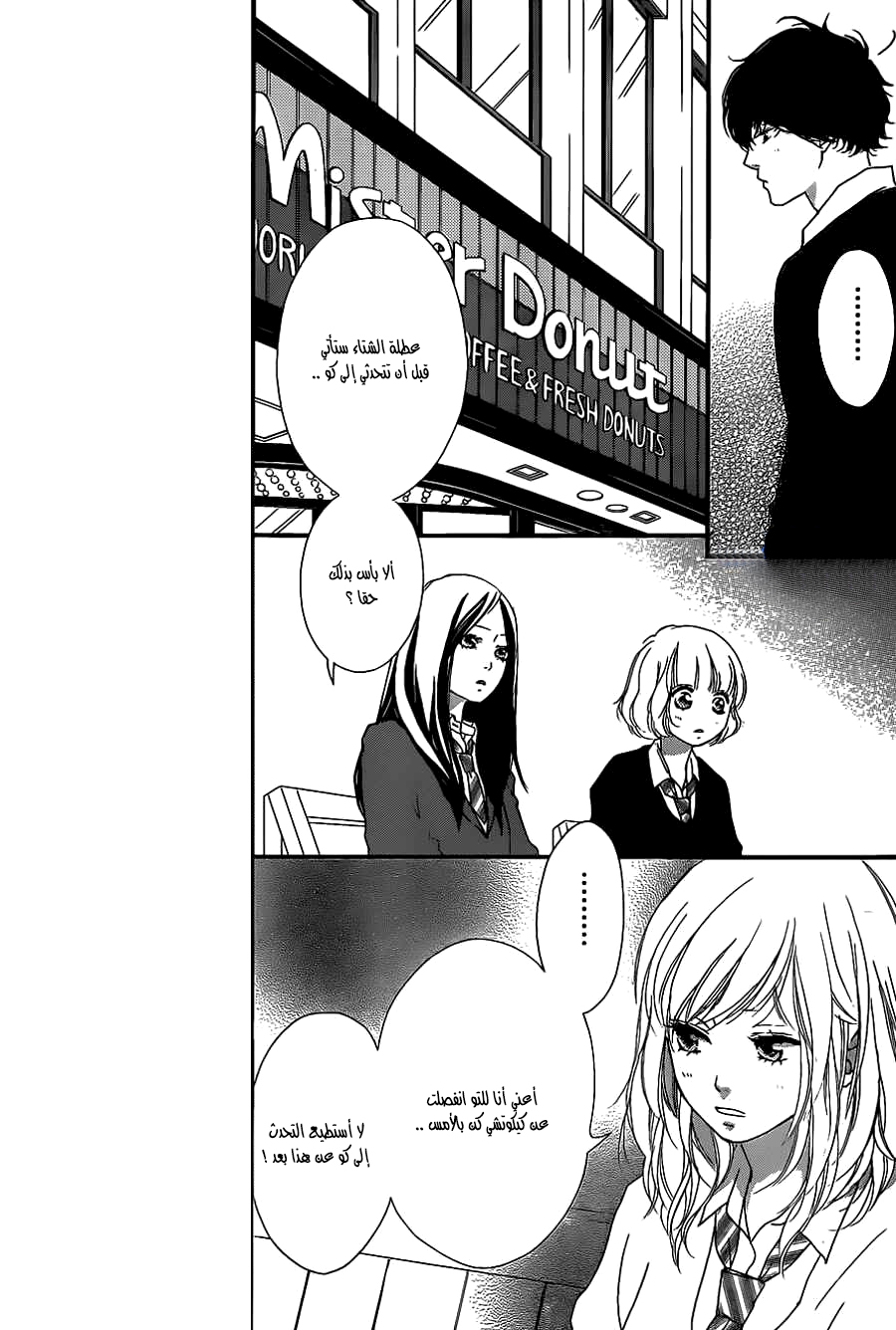 Read Ao Haru Ride AR Manga Online