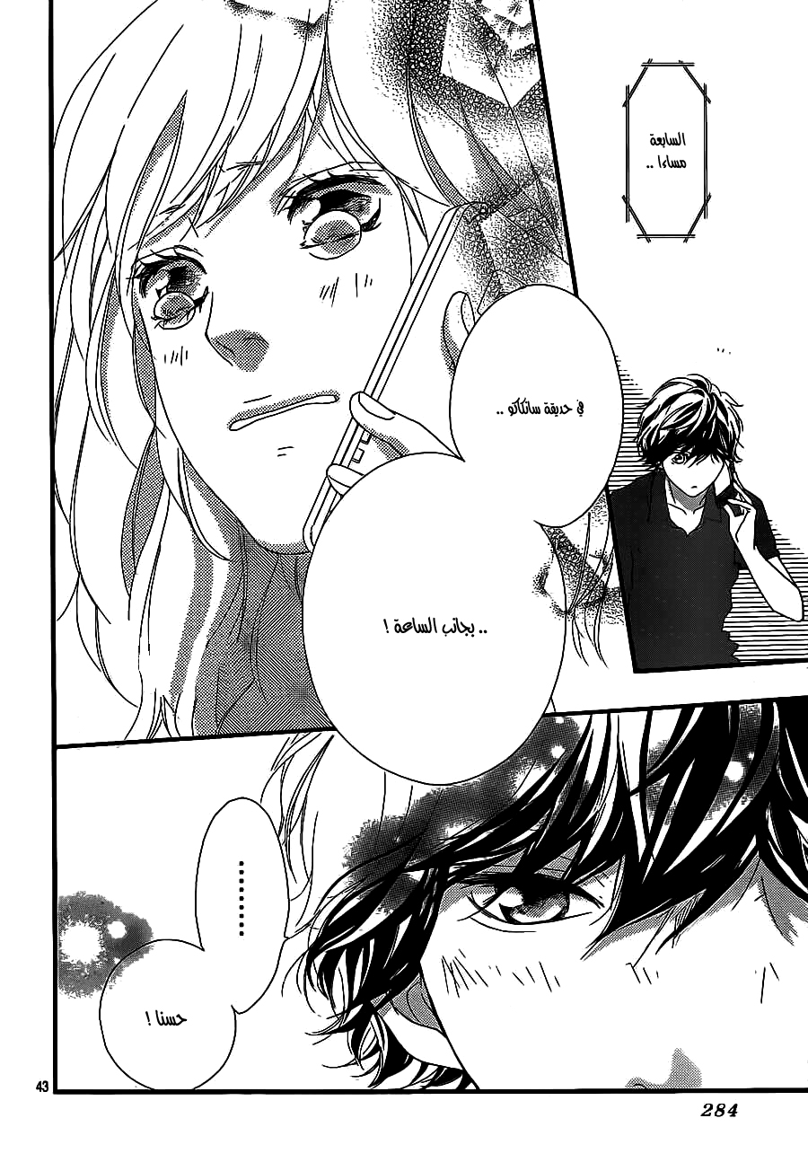 Read Ao Haru Ride AR Manga Online