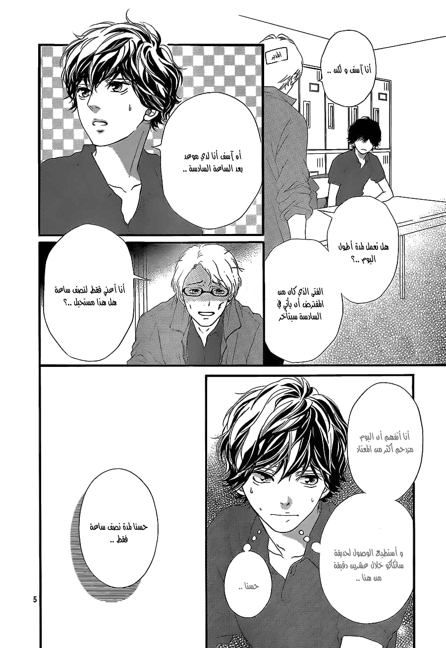 Read Ao Haru Ride AR Manga Online