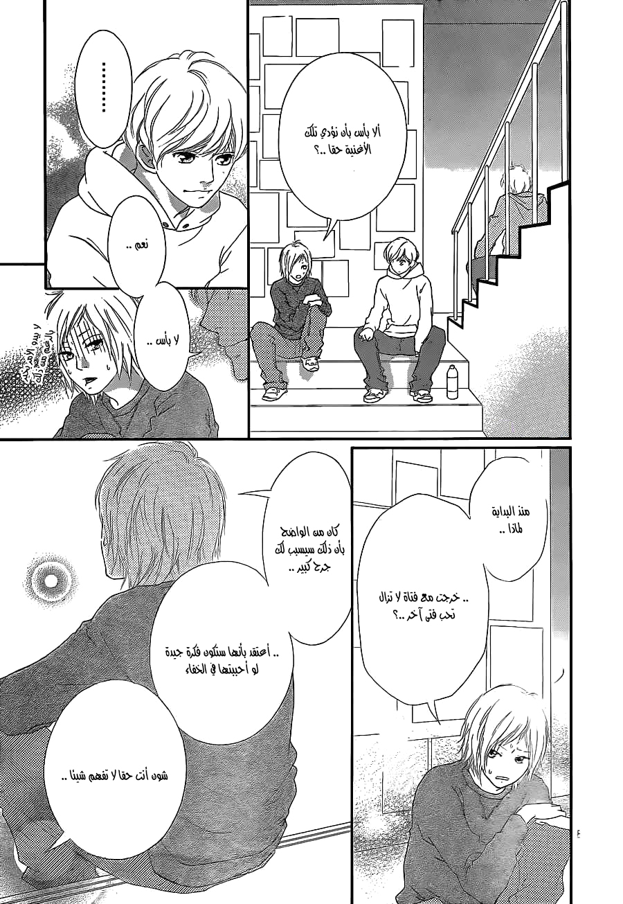 Read Ao Haru Ride AR Manga Online
