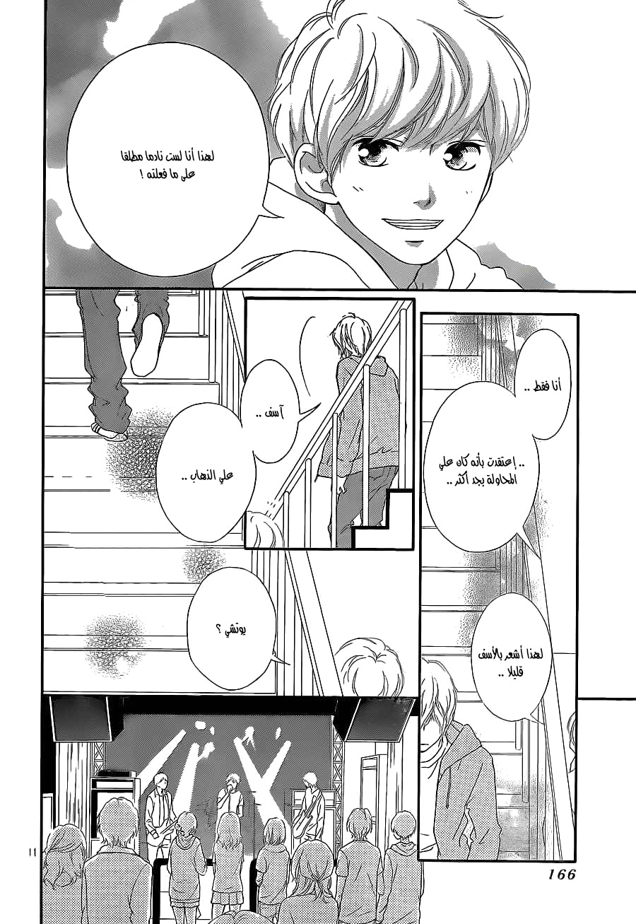 Read Ao Haru Ride AR Manga Online