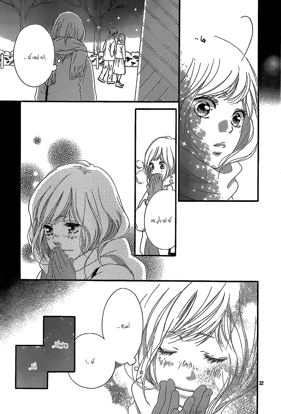 Read Ao Haru Ride AR Manga Online