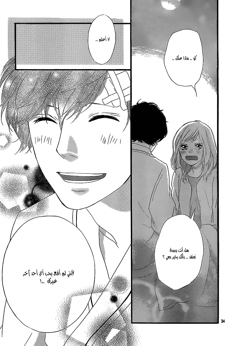 Read Ao Haru Ride AR Manga Online