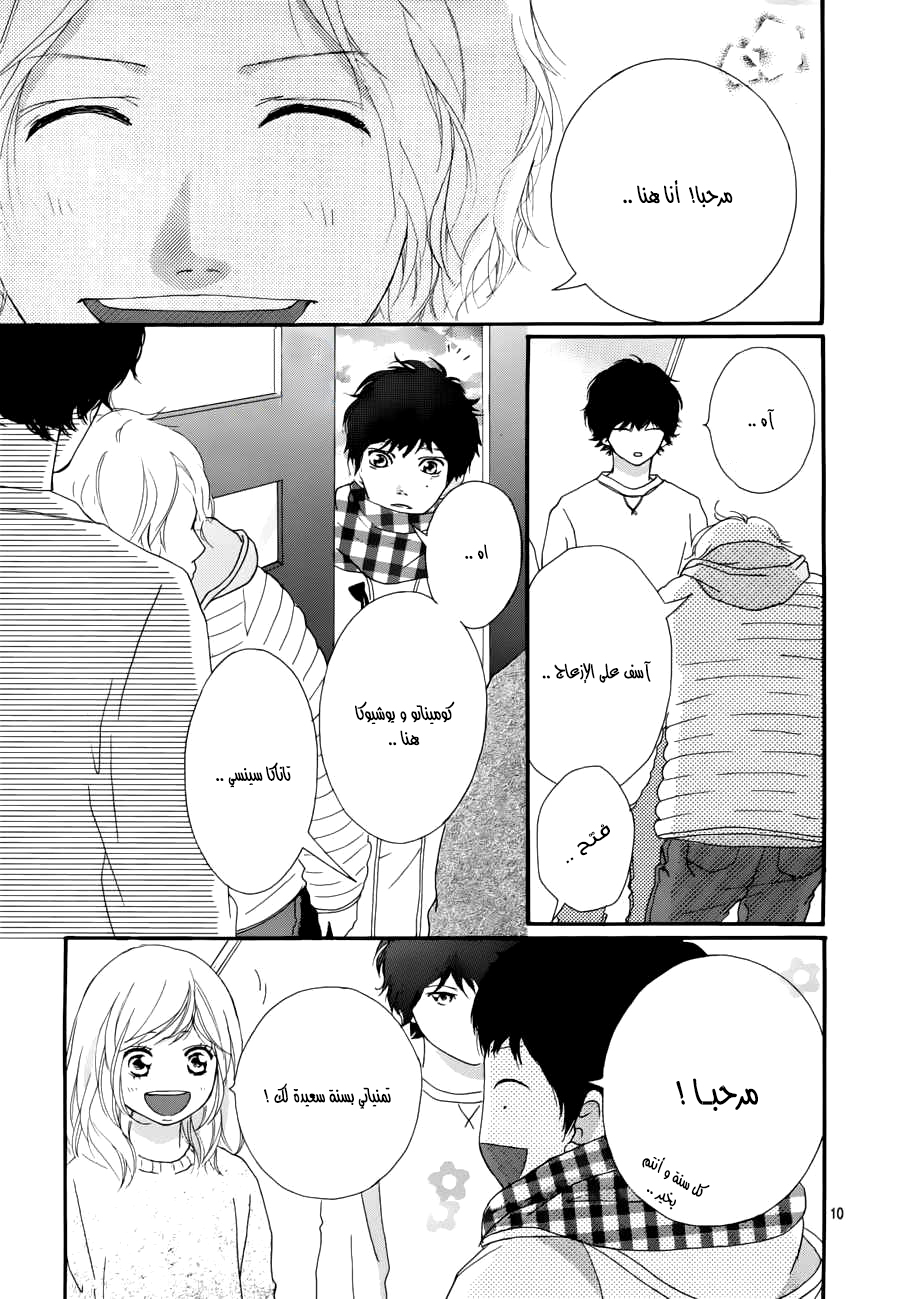 Read Ao Haru Ride AR Manga Online