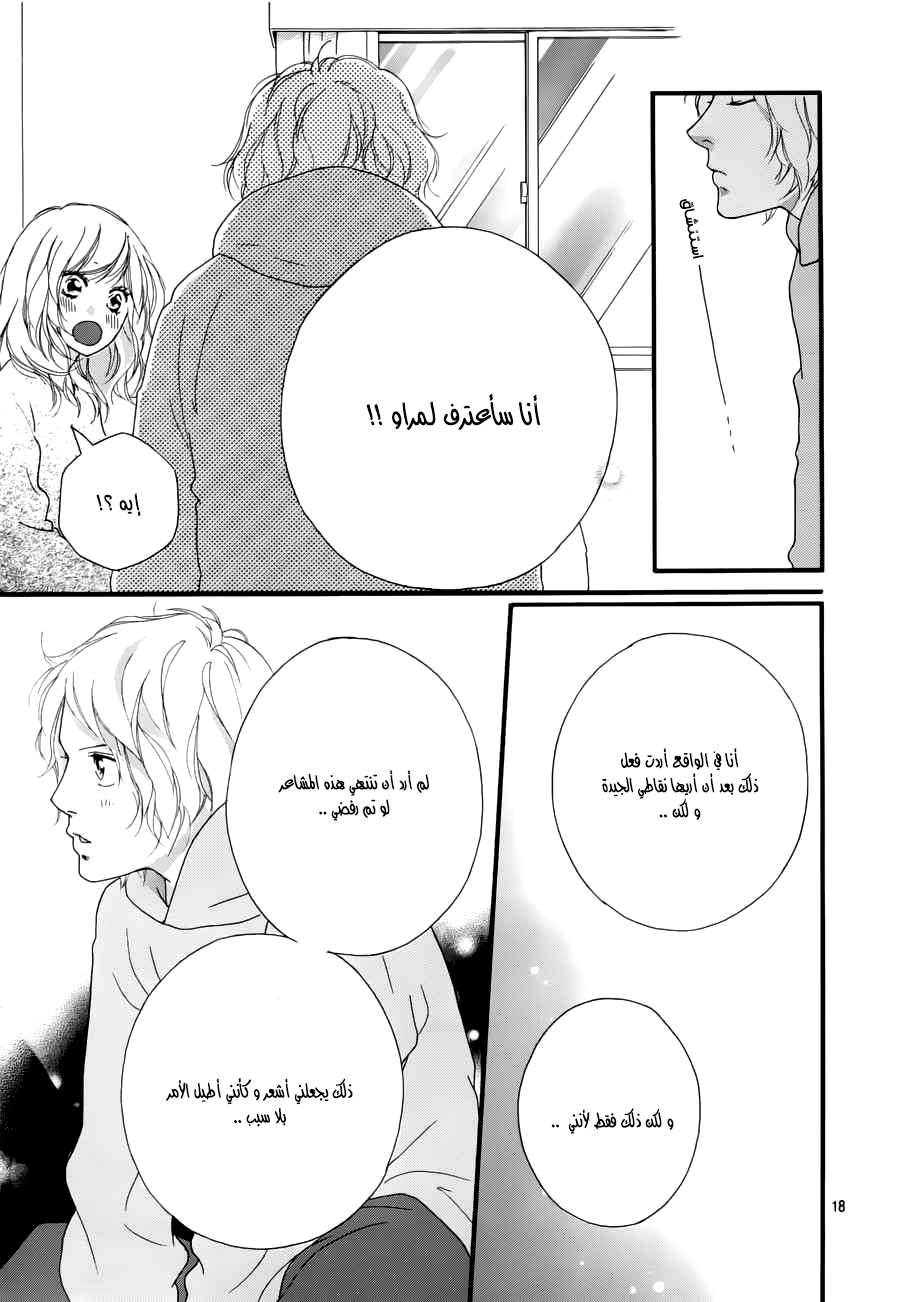 Read Ao Haru Ride AR Manga Online