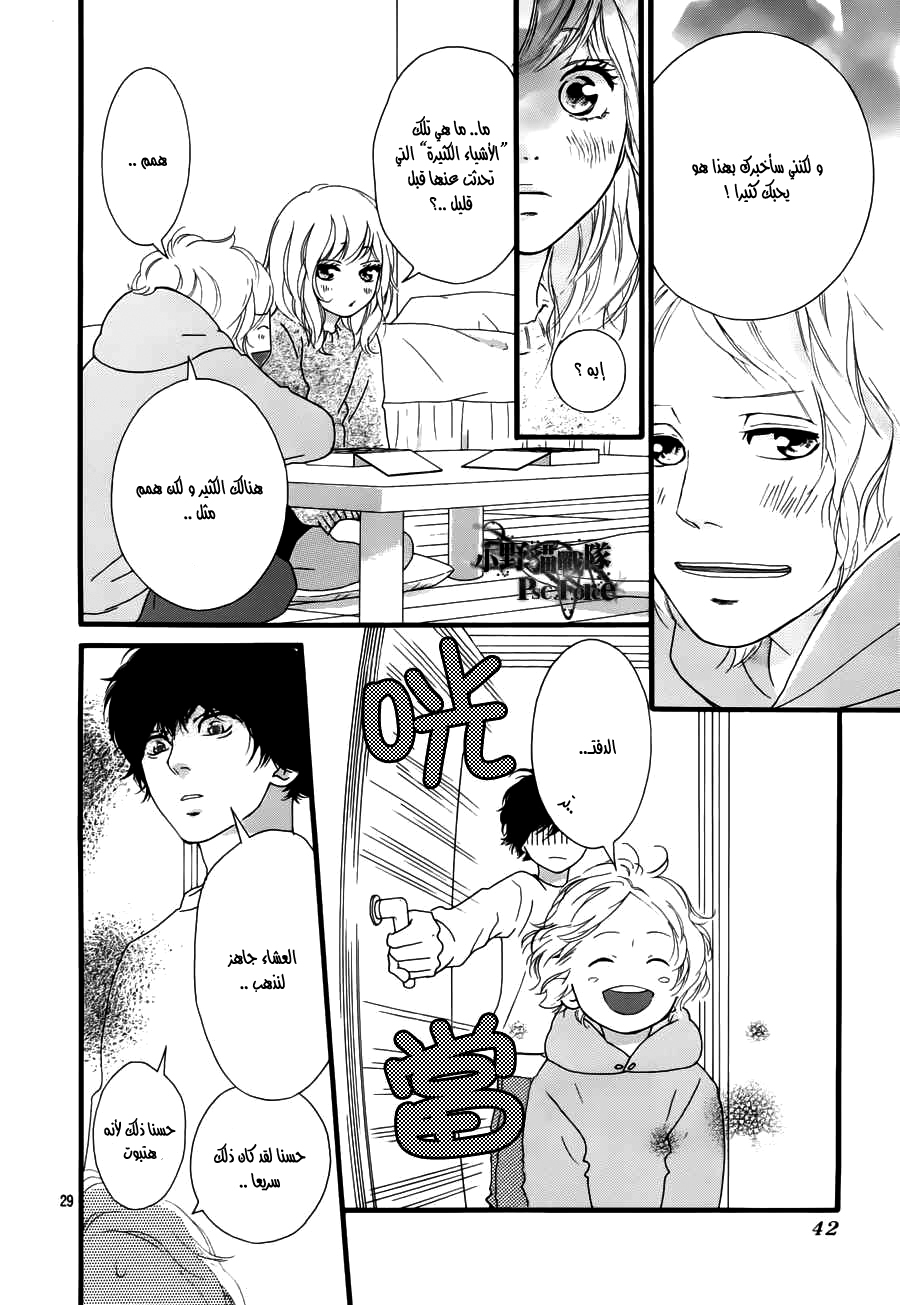 Read Ao Haru Ride AR Manga Online