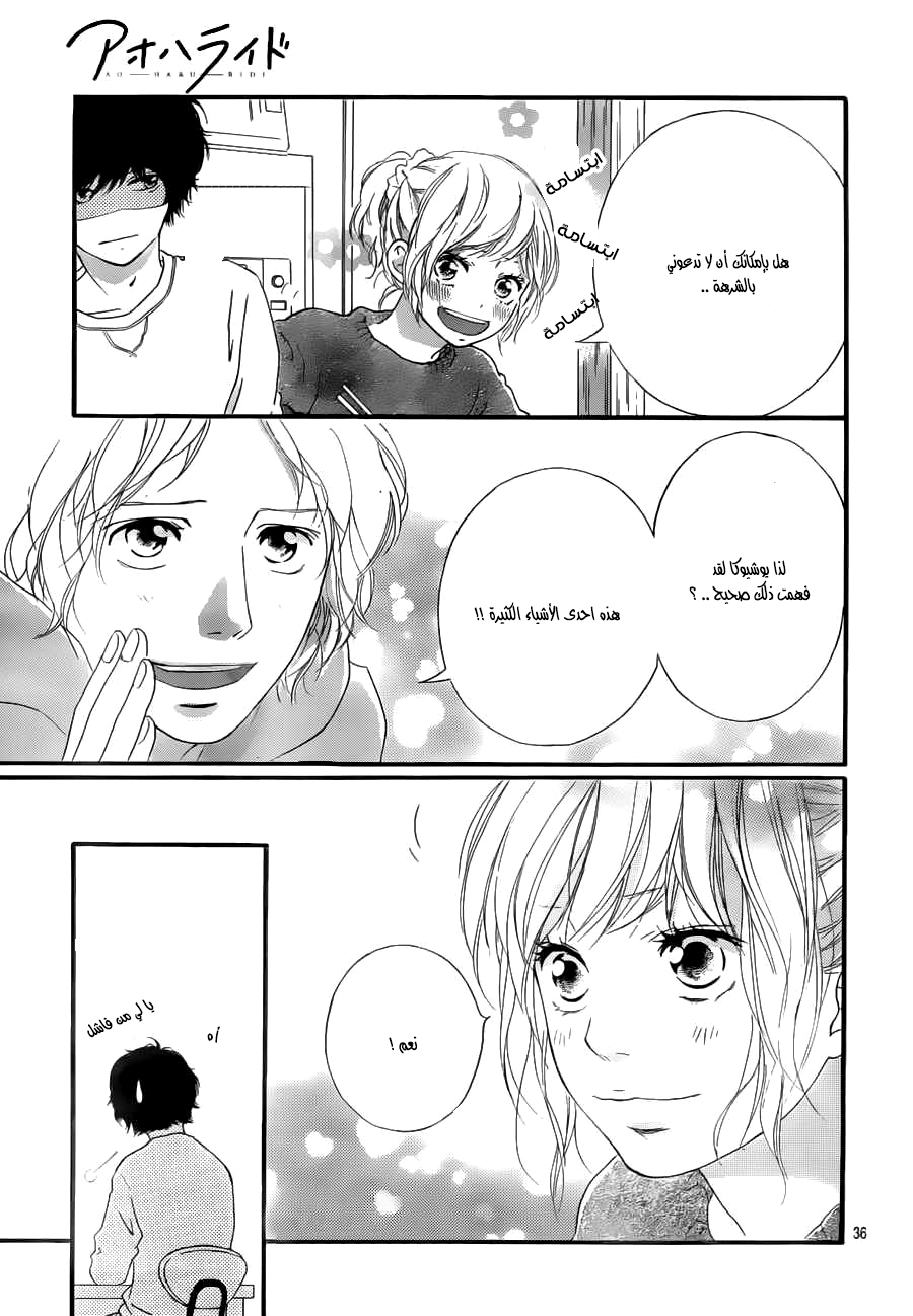 Read Ao Haru Ride AR Manga Online