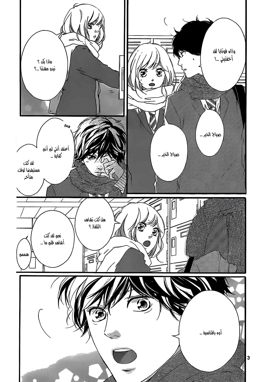 Read Ao Haru Ride AR Manga Online