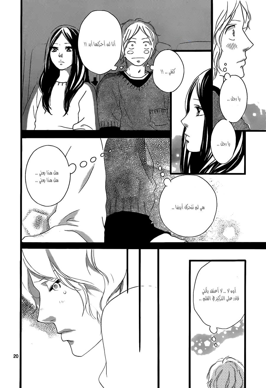 Read Ao Haru Ride AR Manga Online