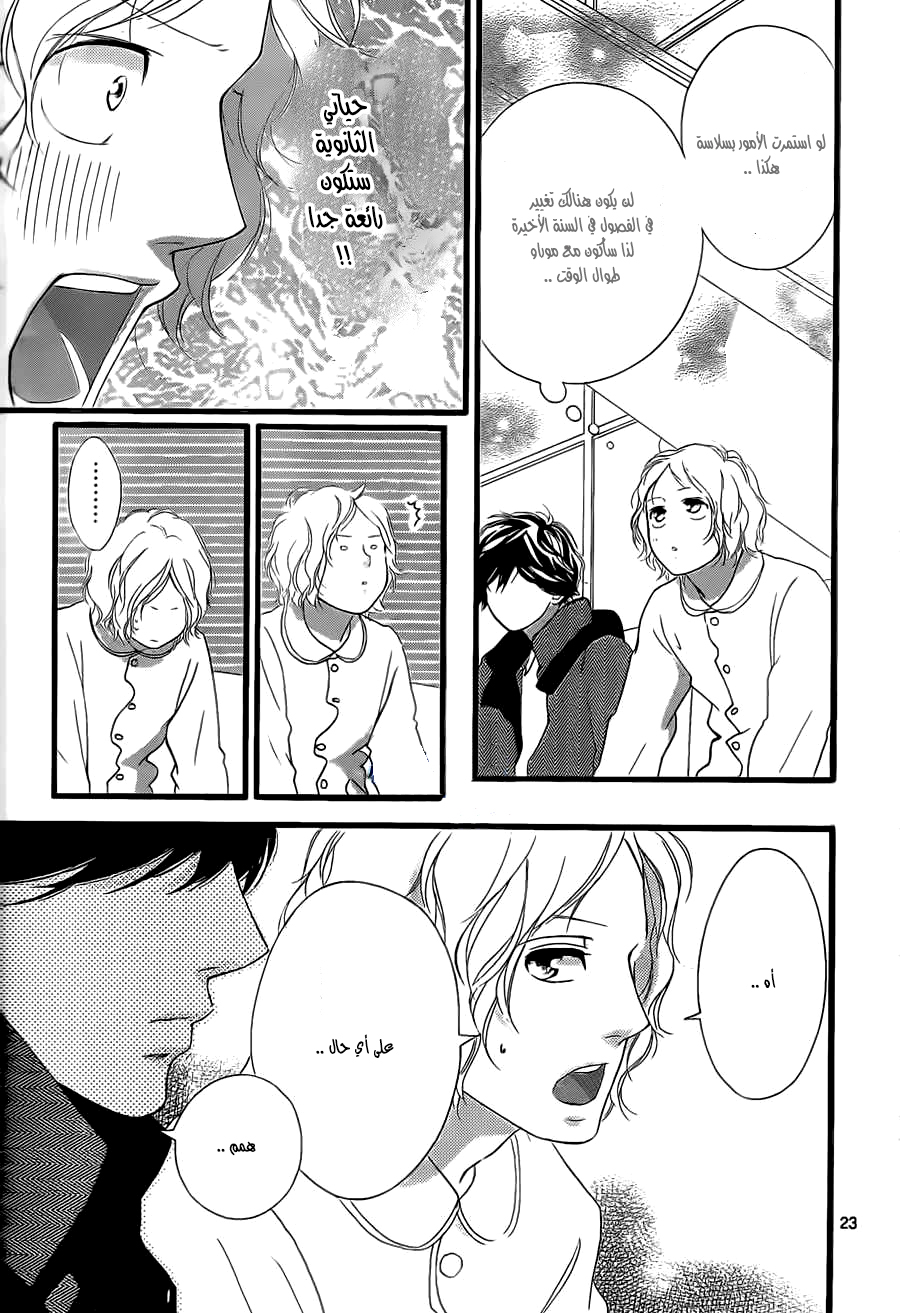 Read Ao Haru Ride AR Manga Online