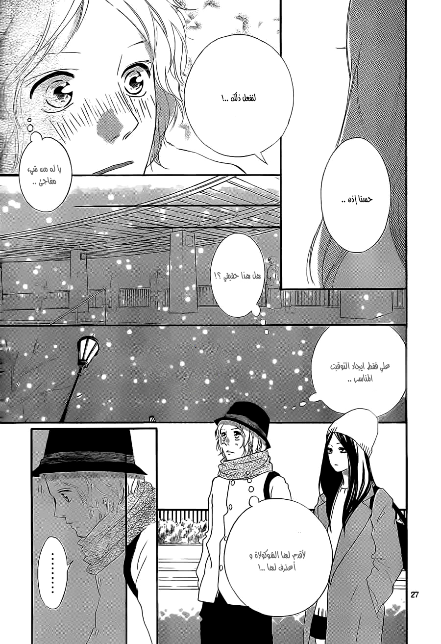 Read Ao Haru Ride AR Manga Online