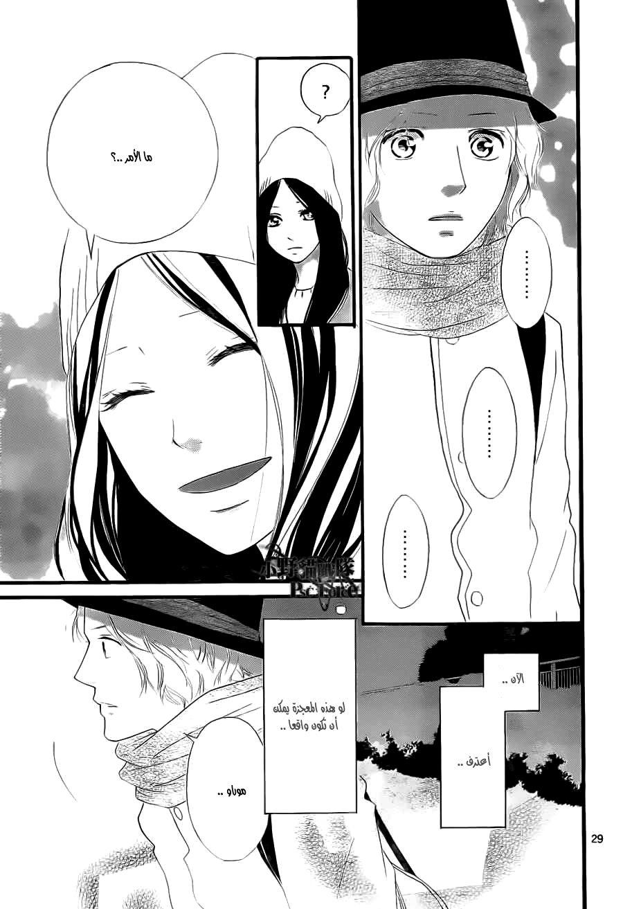 Read Ao Haru Ride AR Manga Online