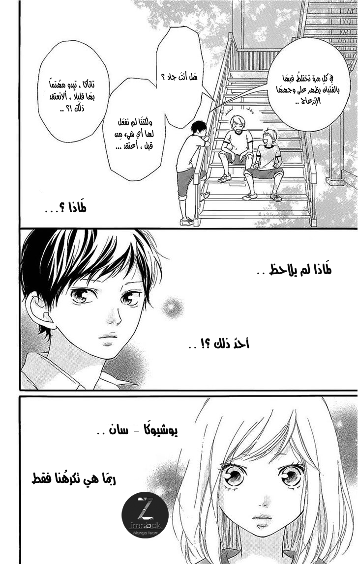 Read Ao Haru Ride AR Manga Online