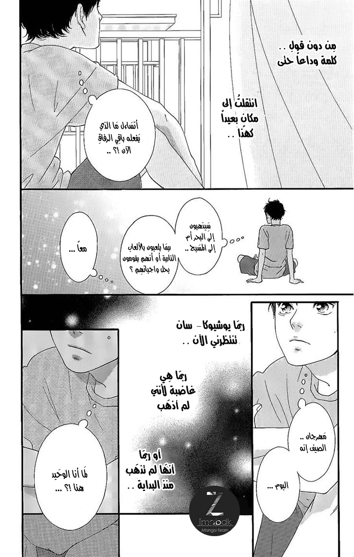 Read Ao Haru Ride AR Manga Online