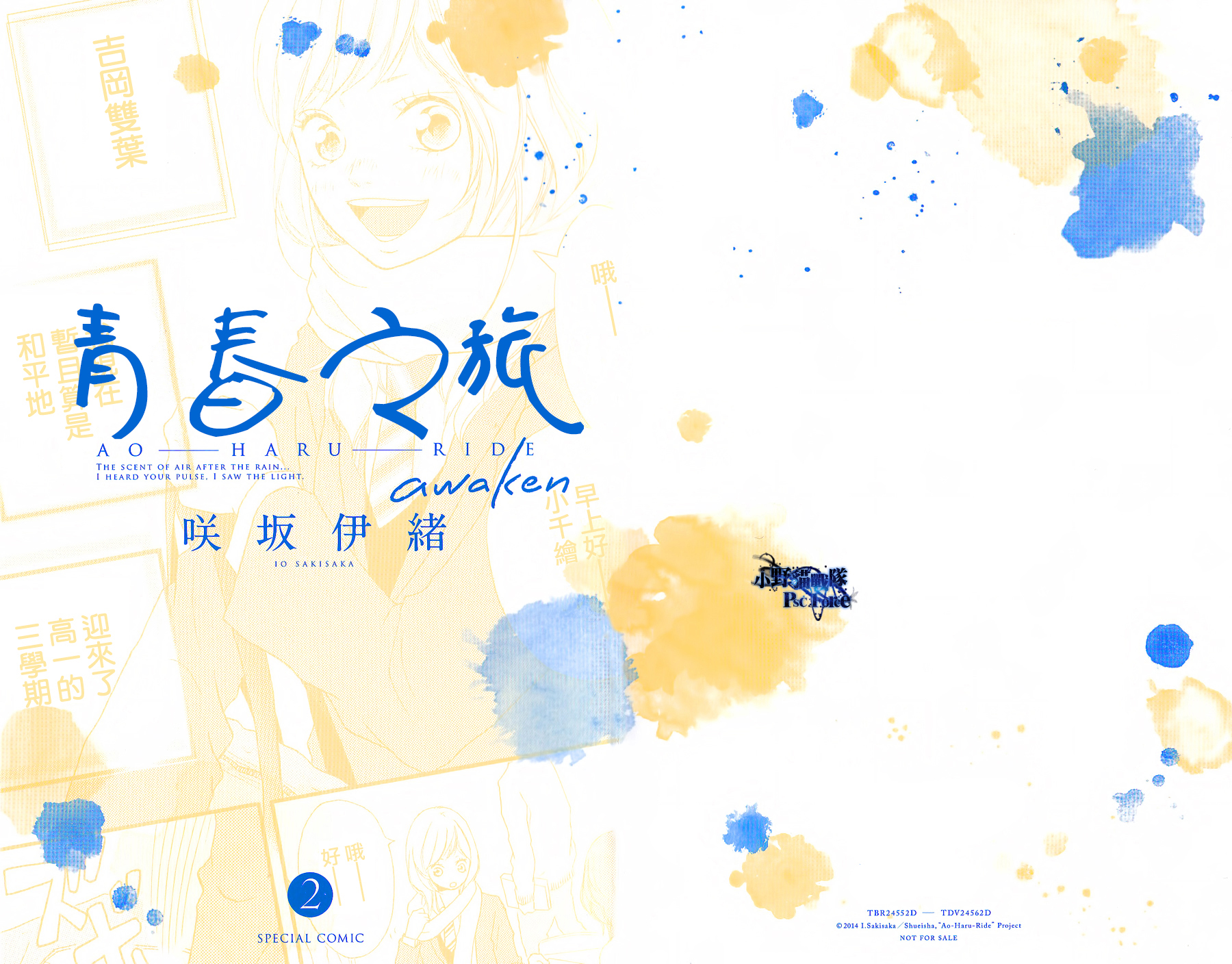 Read Ao Haru Ride AR Manga Online