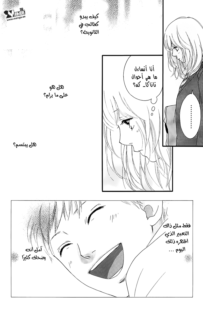 Read Ao Haru Ride AR Manga Online