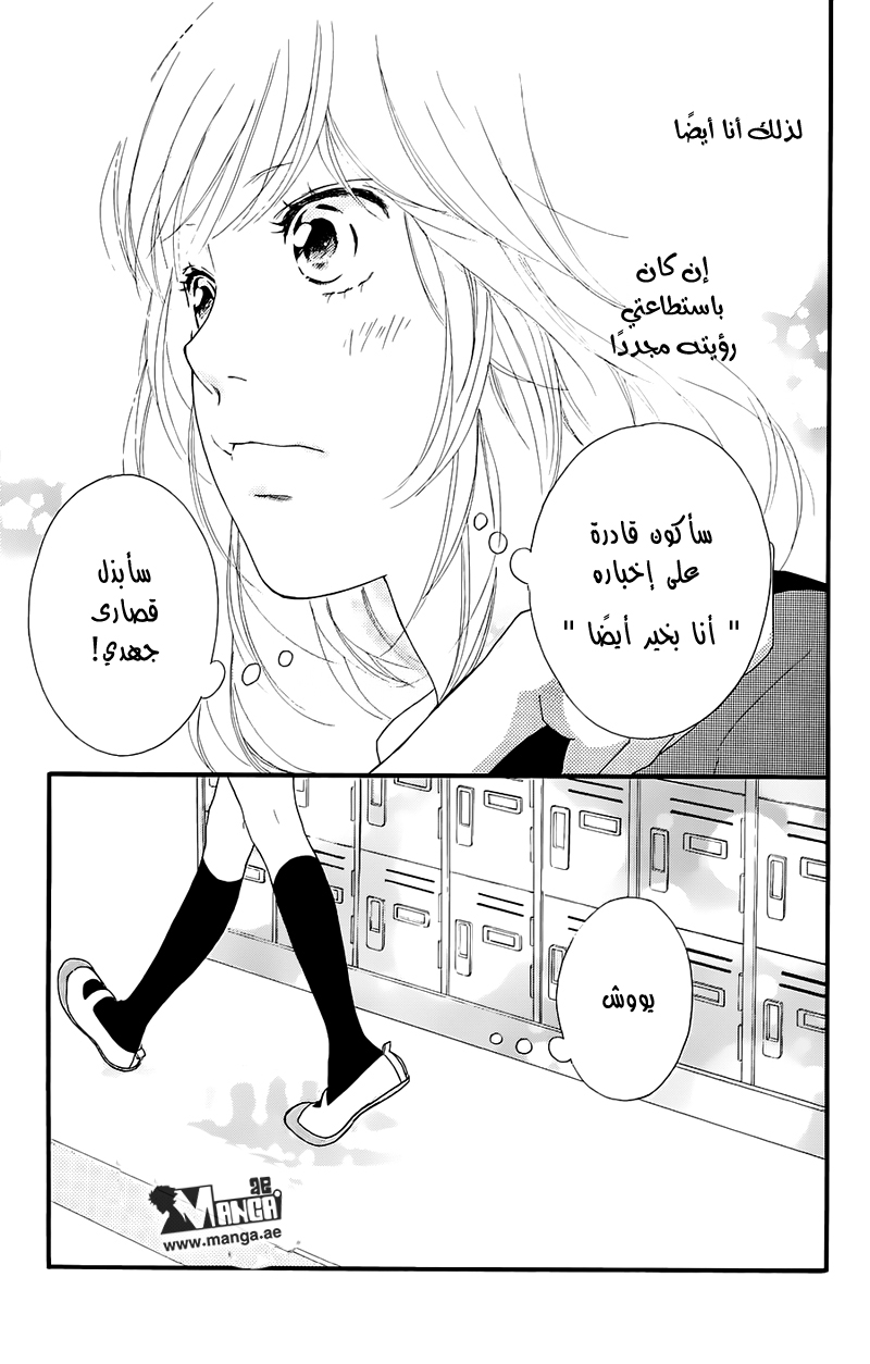 Read Ao Haru Ride AR Manga Online