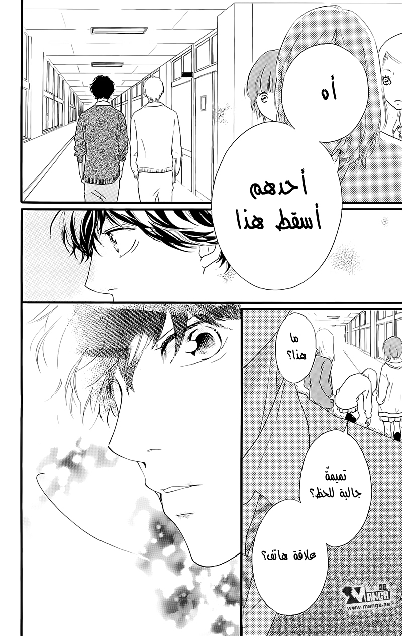 Read Ao Haru Ride AR Manga Online