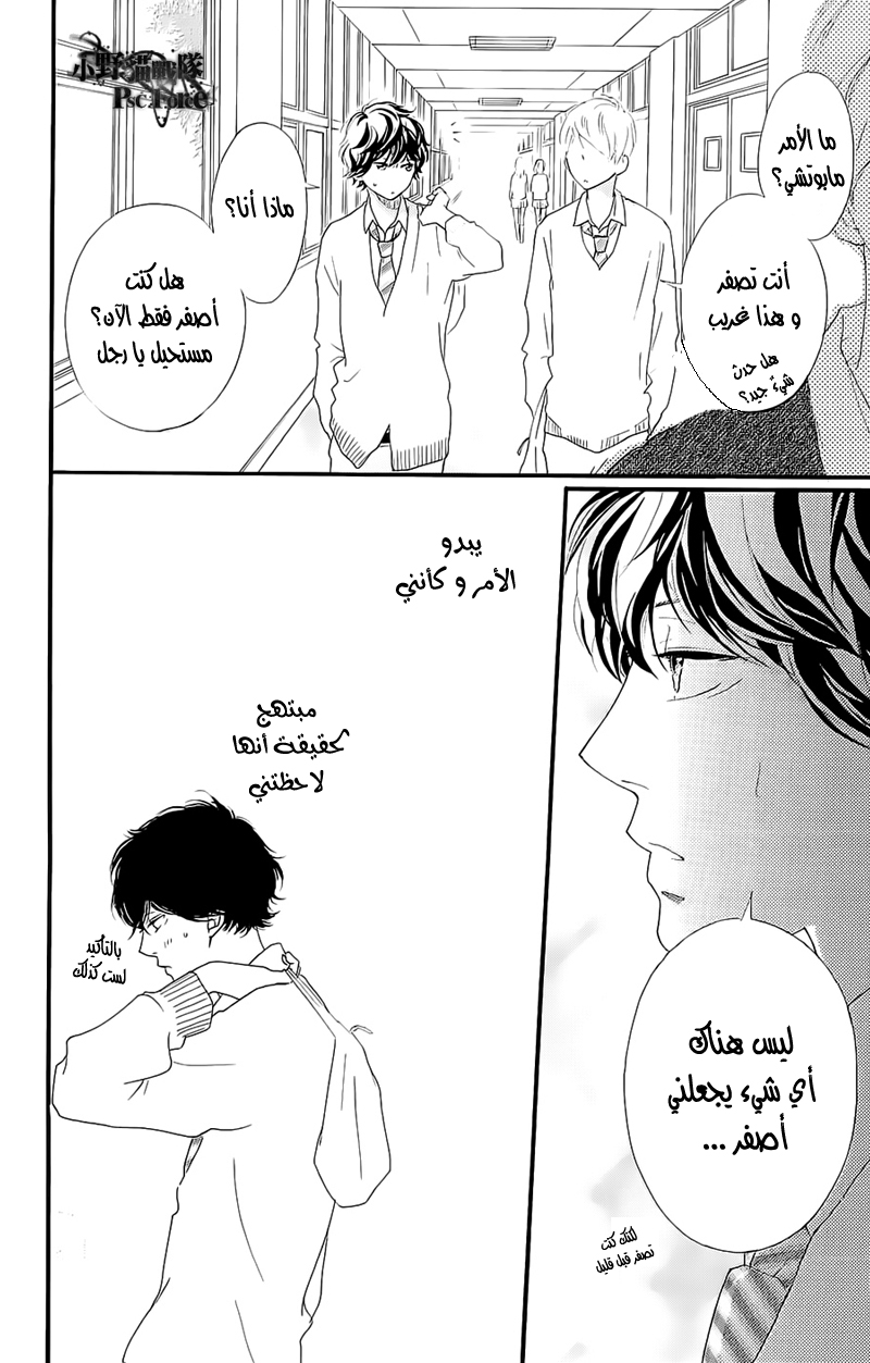 Read Ao Haru Ride AR Manga Online