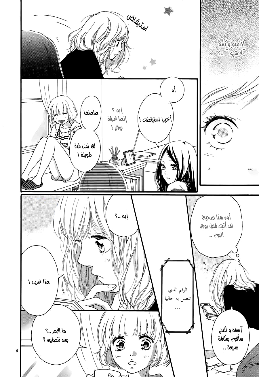 Read Ao Haru Ride AR Manga Online