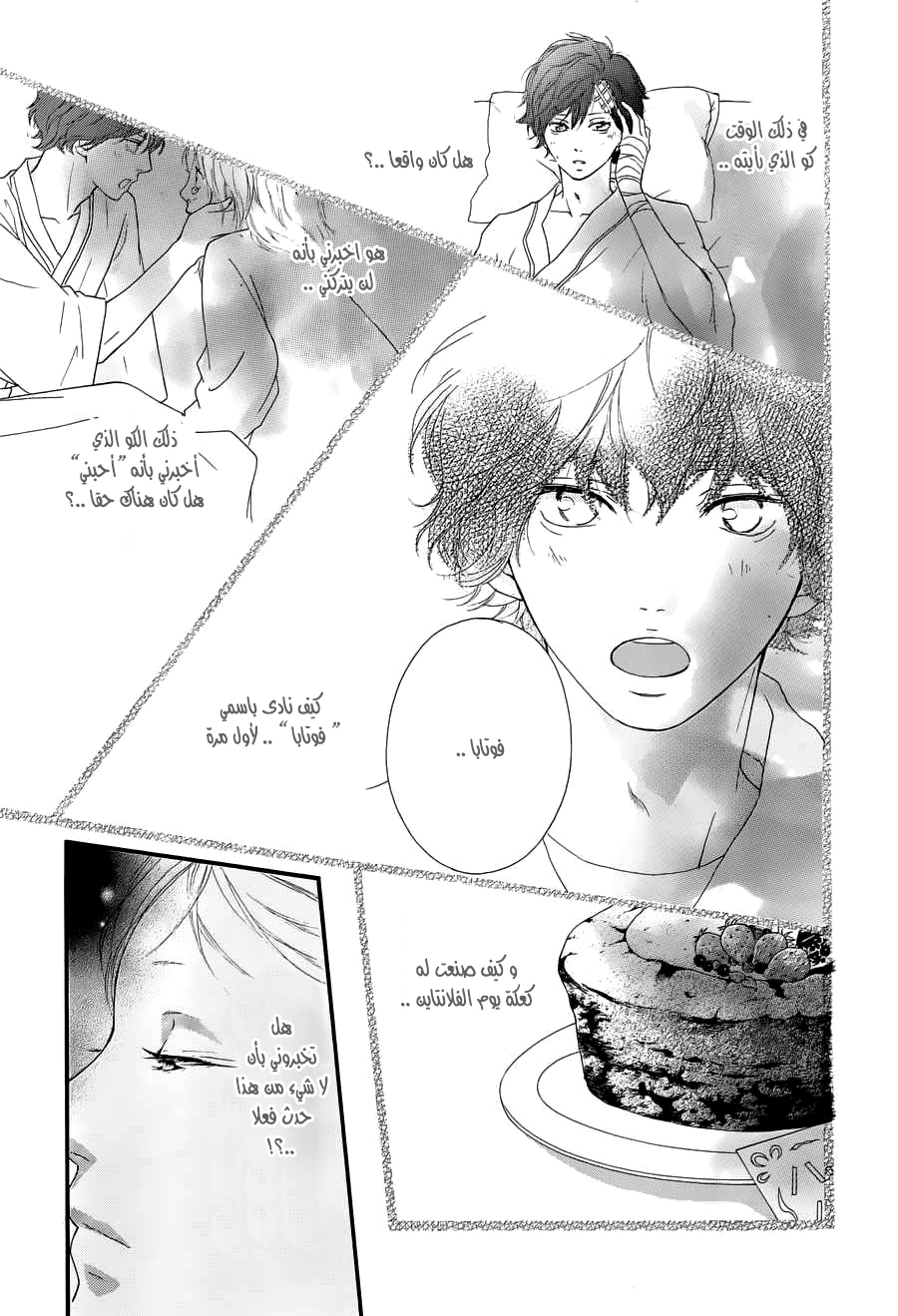 Read Ao Haru Ride AR Manga Online