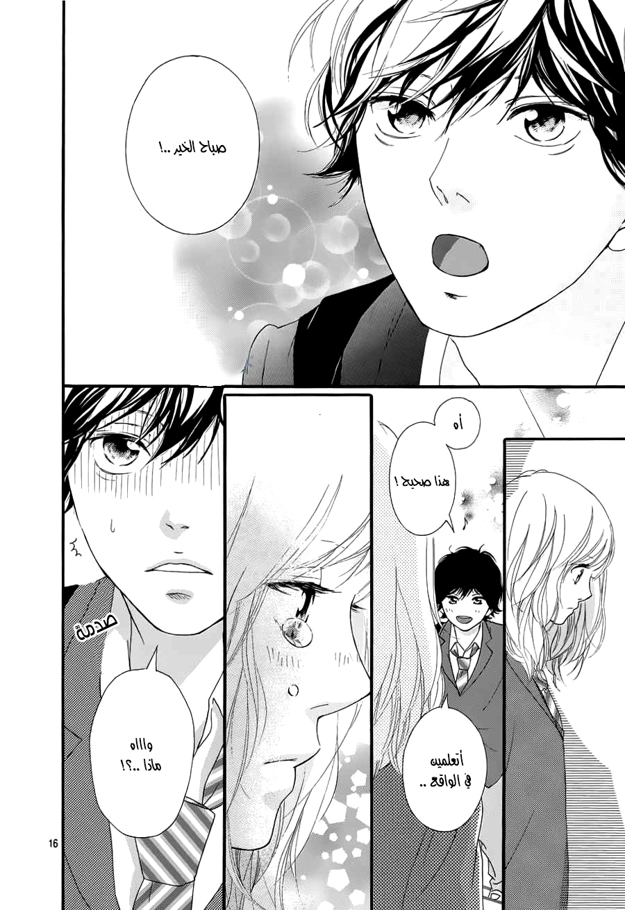 Read Ao Haru Ride AR Manga Online
