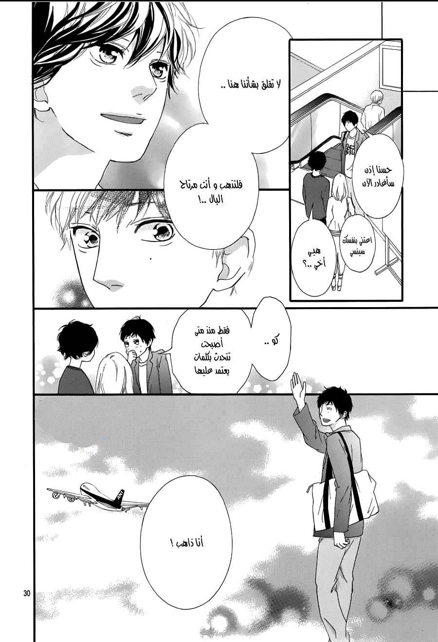 Read Ao Haru Ride AR Manga Online