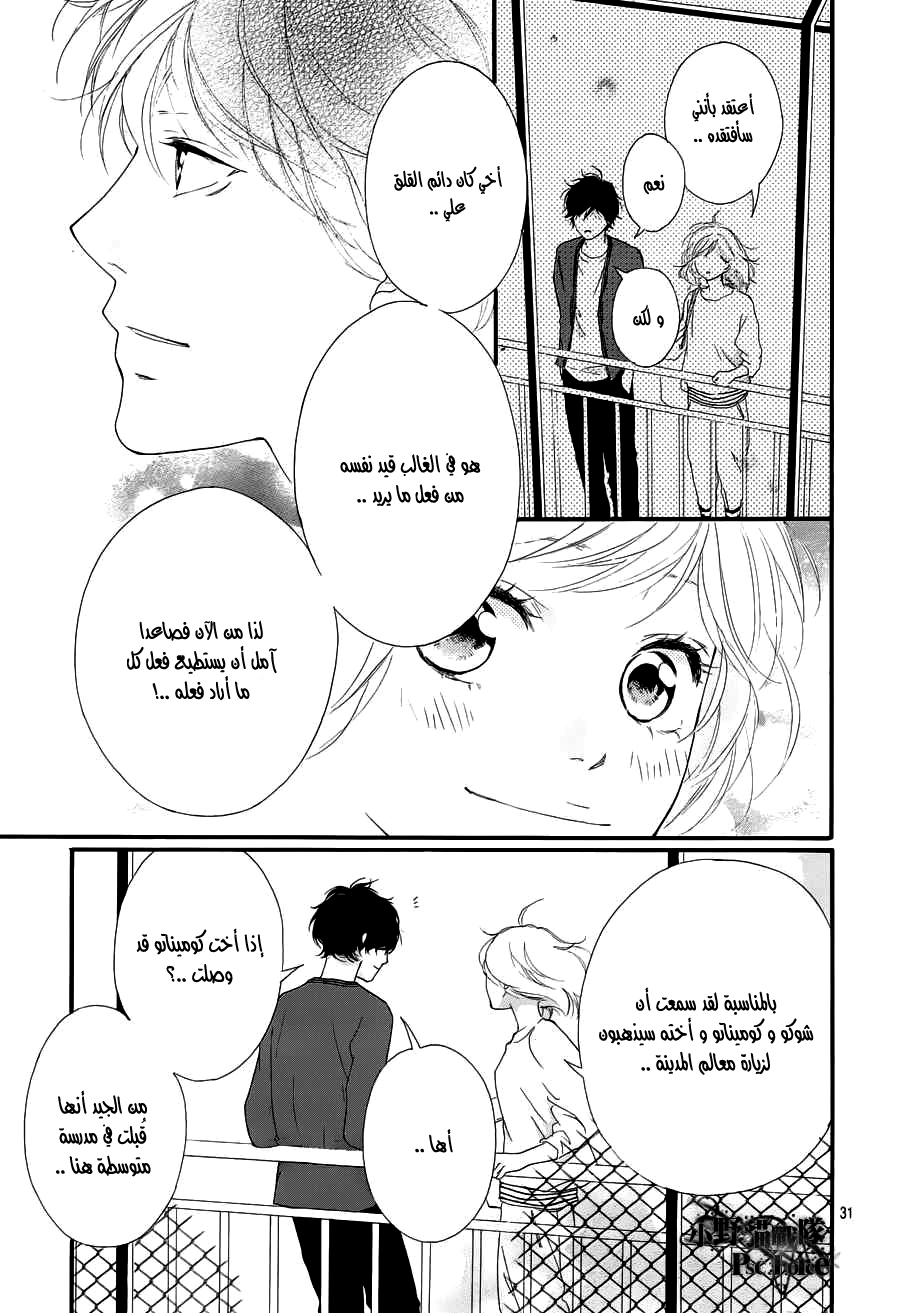 Read Ao Haru Ride AR Manga Online